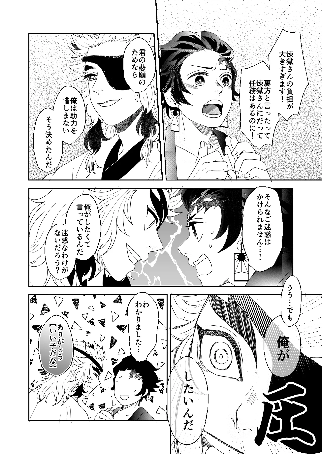 君と寄り添う夢の涯 - page82