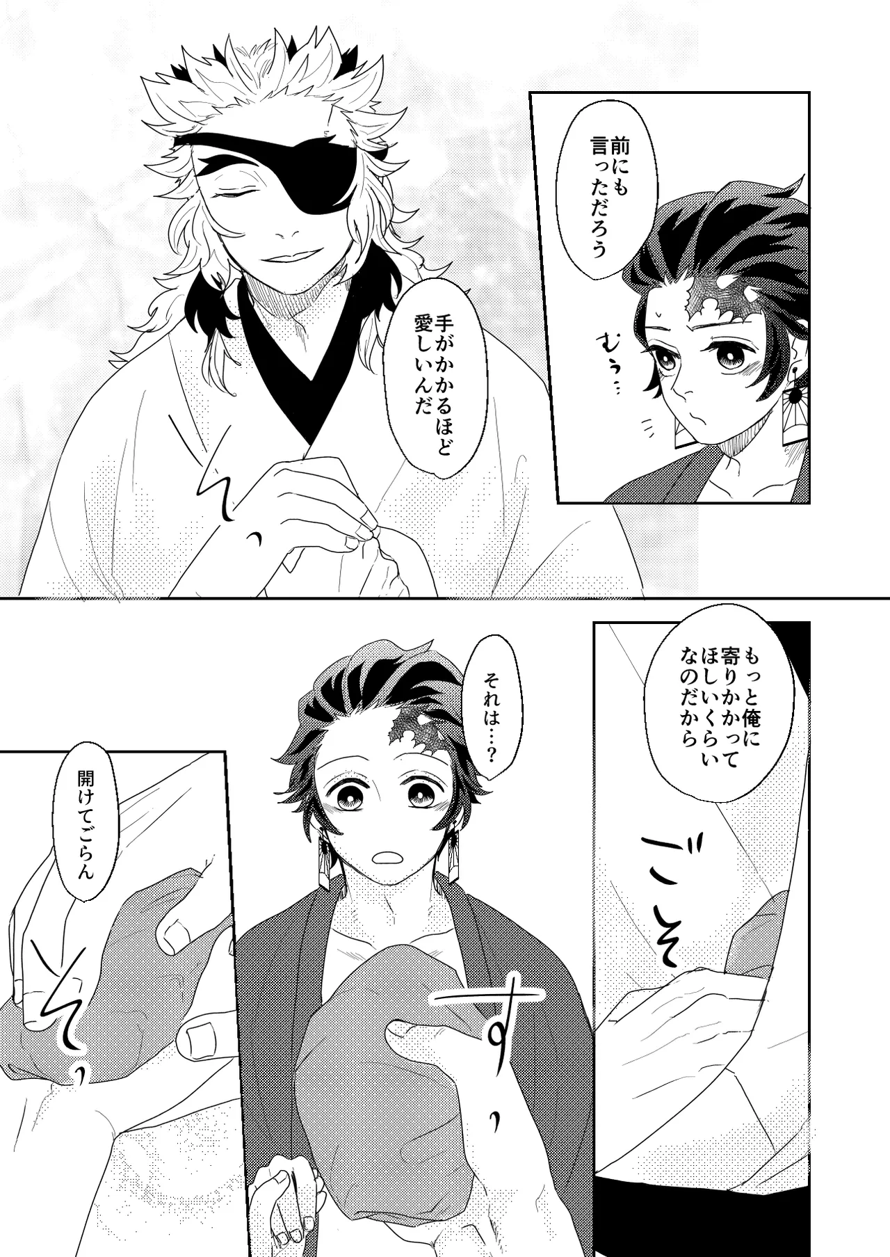 君と寄り添う夢の涯 - page83
