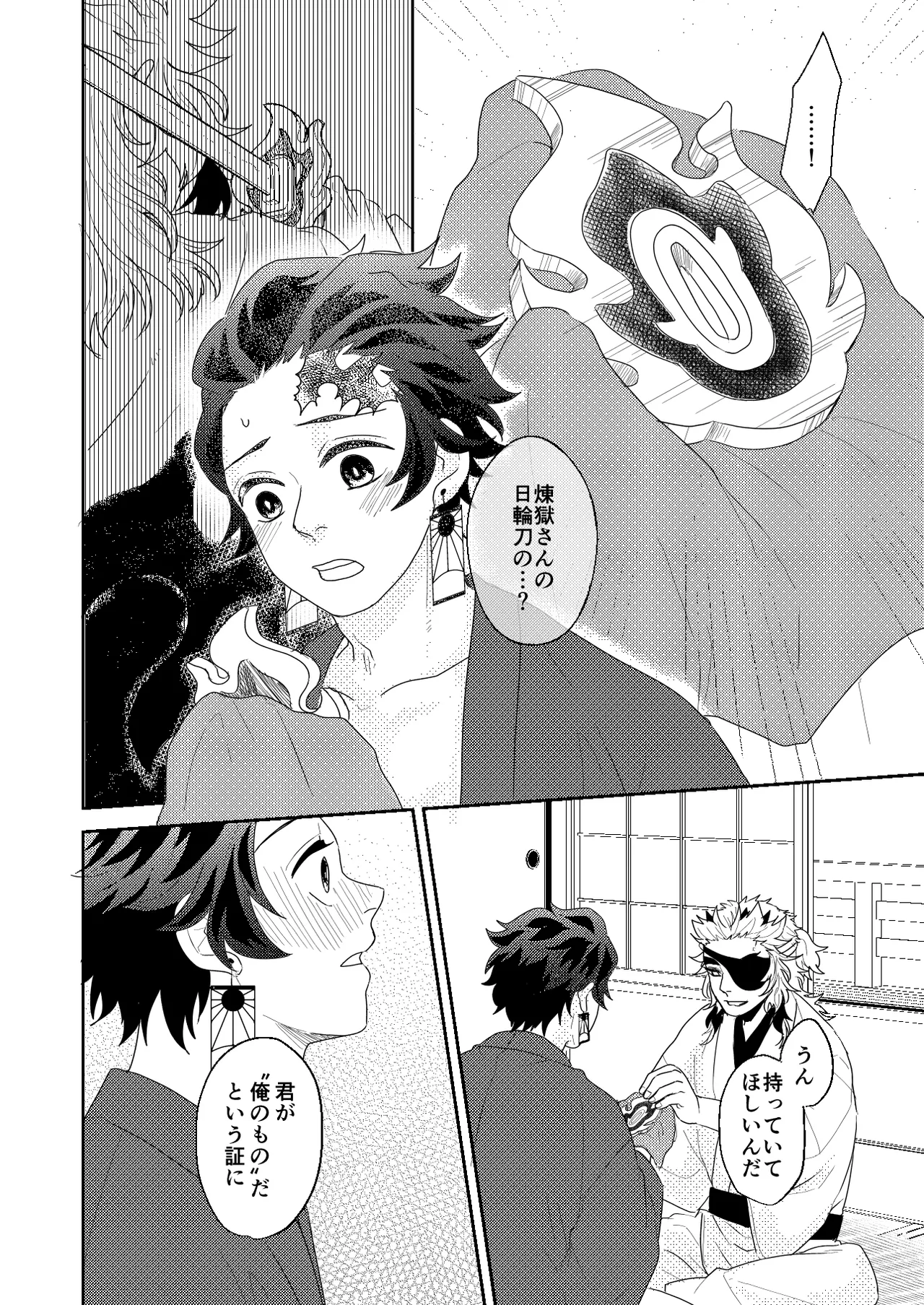 君と寄り添う夢の涯 - page84