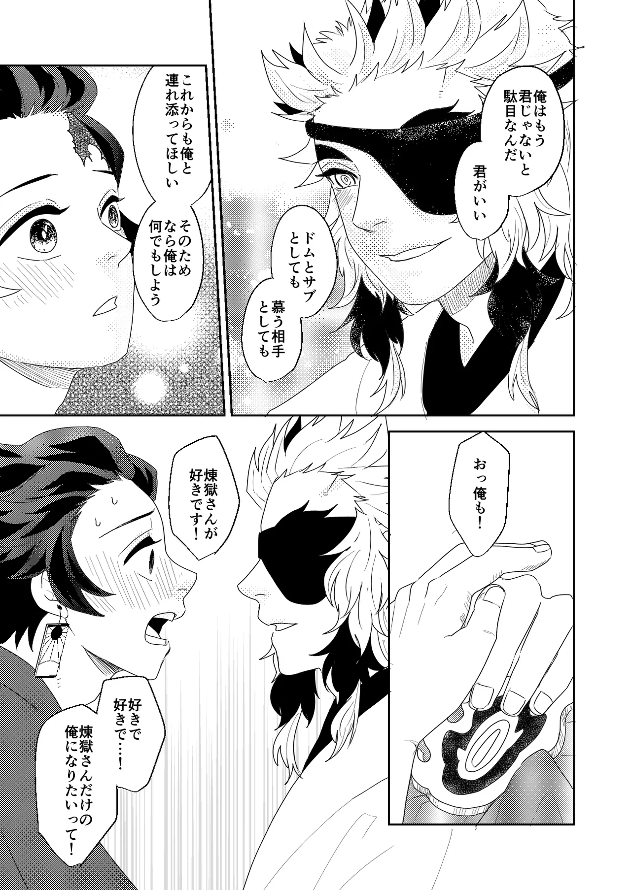君と寄り添う夢の涯 - page85