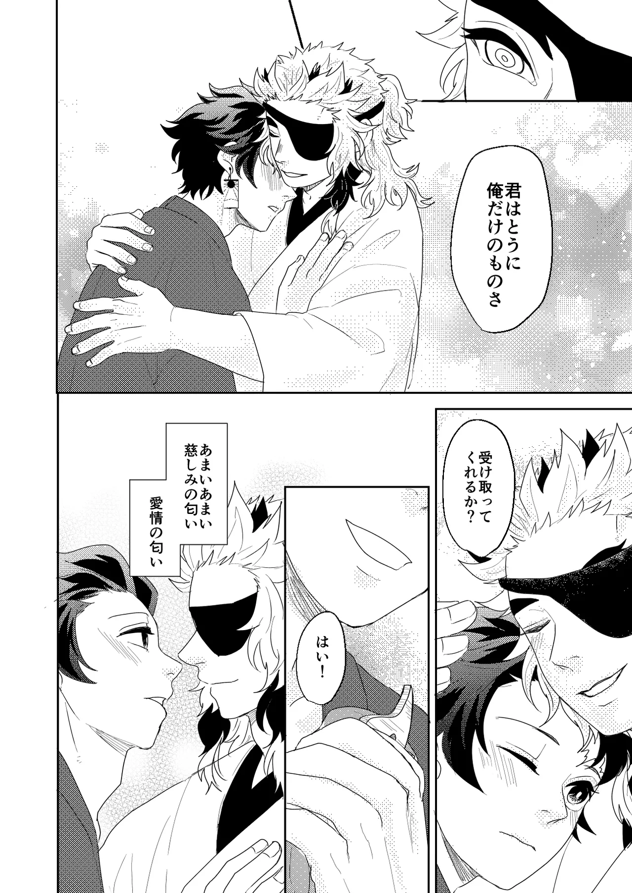 君と寄り添う夢の涯 - page86