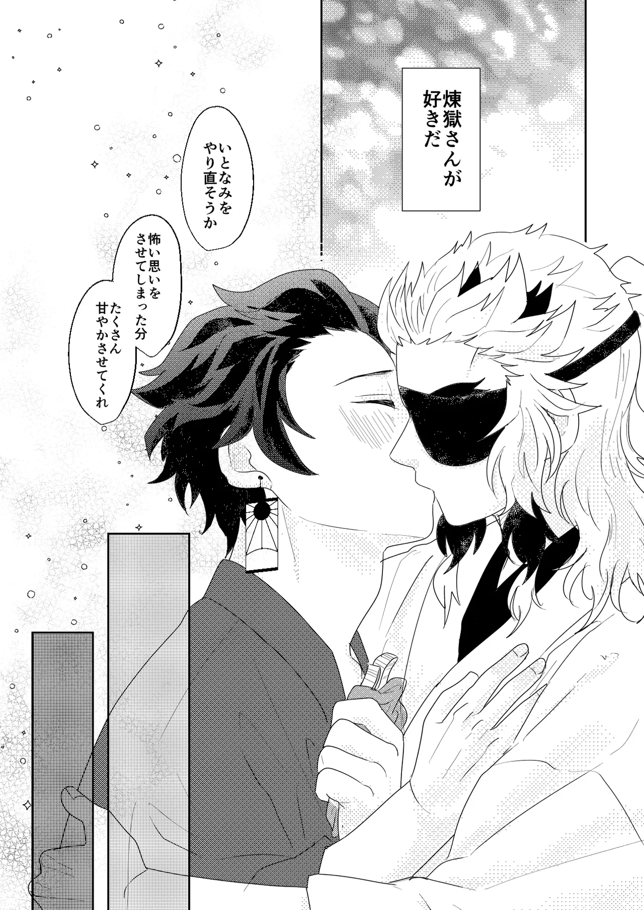 君と寄り添う夢の涯 - page87