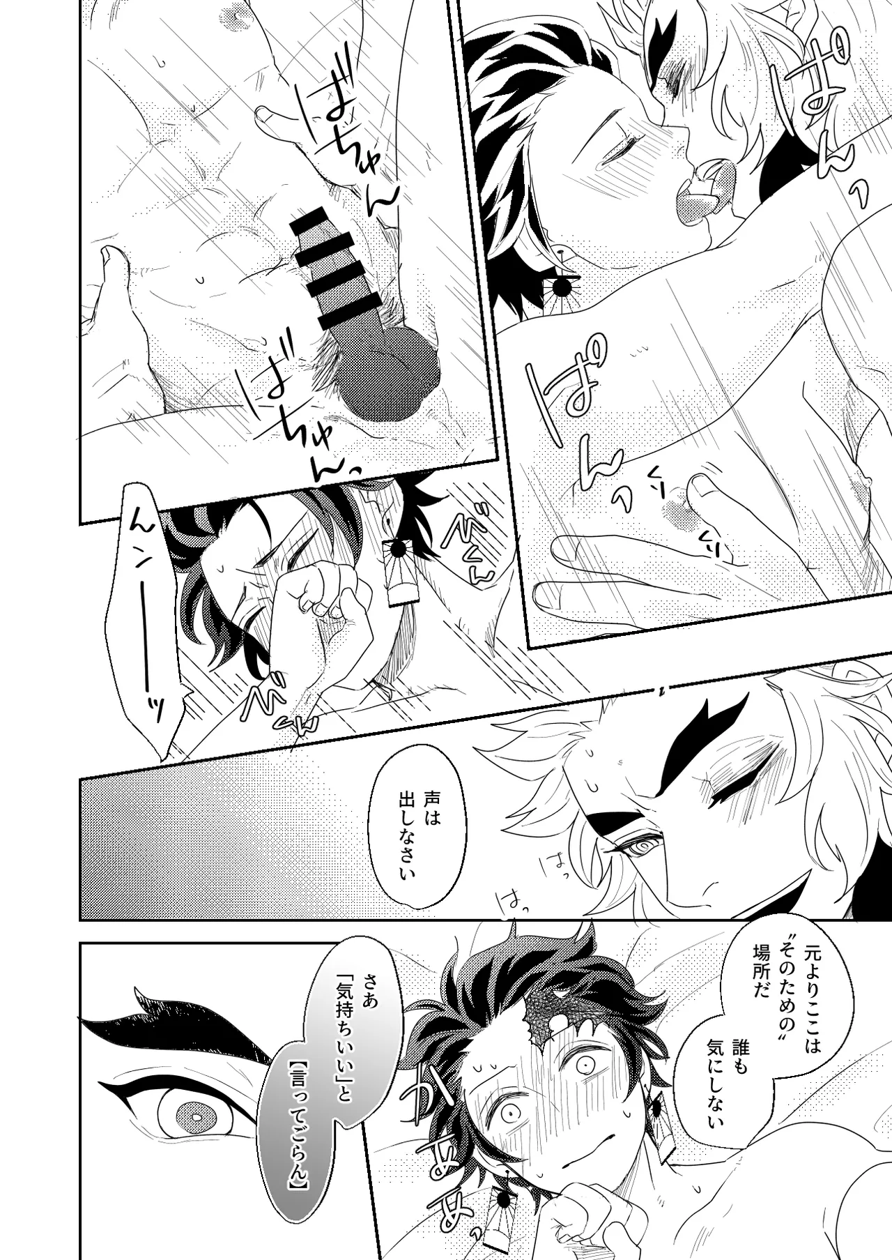君と寄り添う夢の涯 - page88