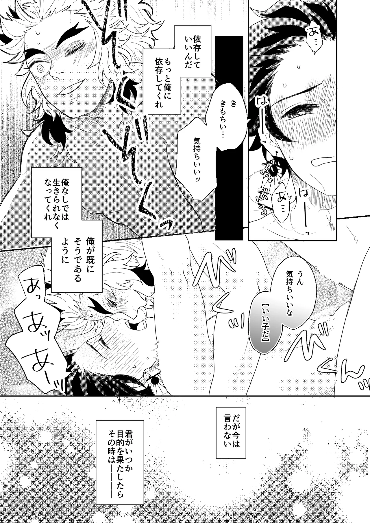 君と寄り添う夢の涯 - page89