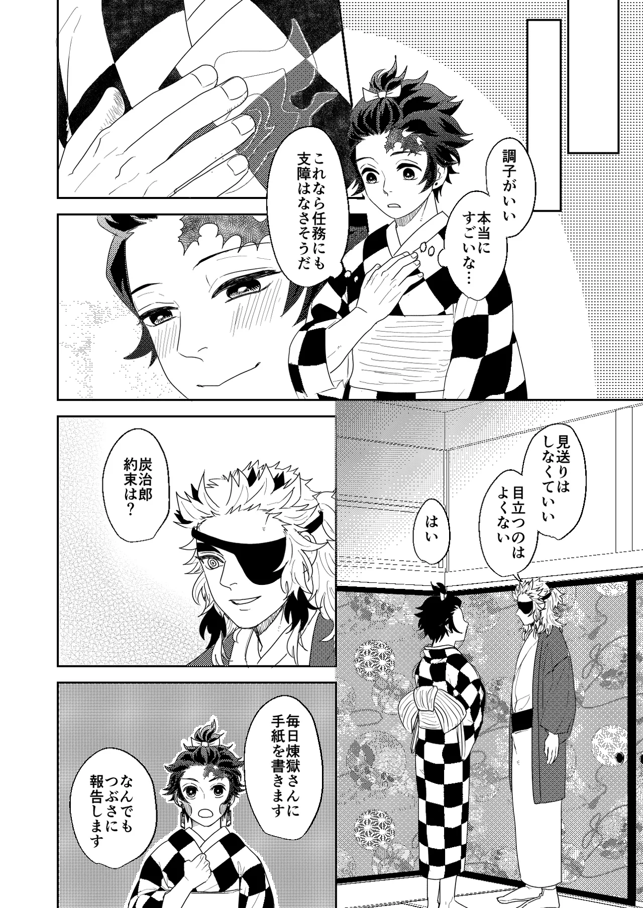 君と寄り添う夢の涯 - page90