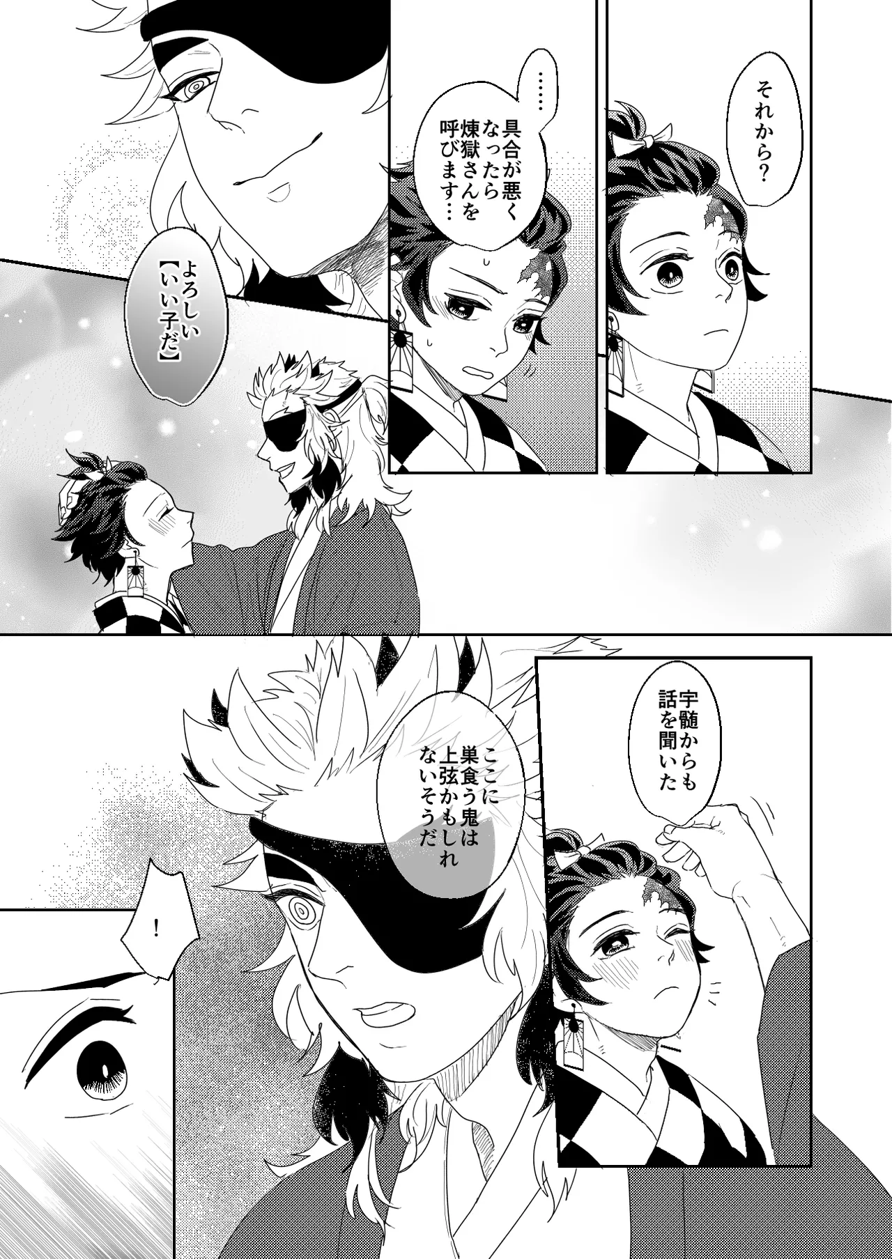 君と寄り添う夢の涯 - page91