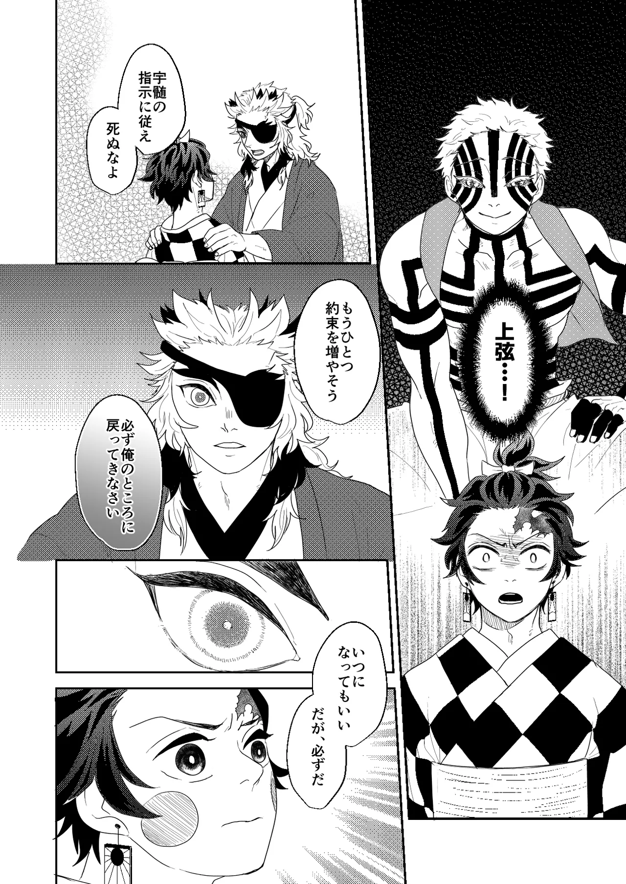 君と寄り添う夢の涯 - page92