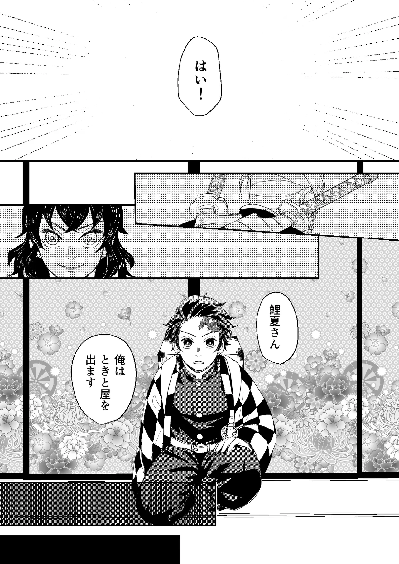 君と寄り添う夢の涯 - page93