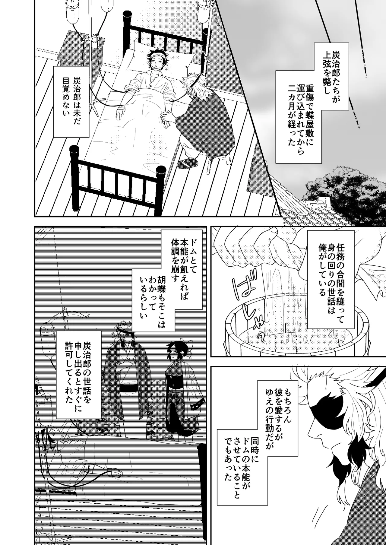 君と寄り添う夢の涯 - page94