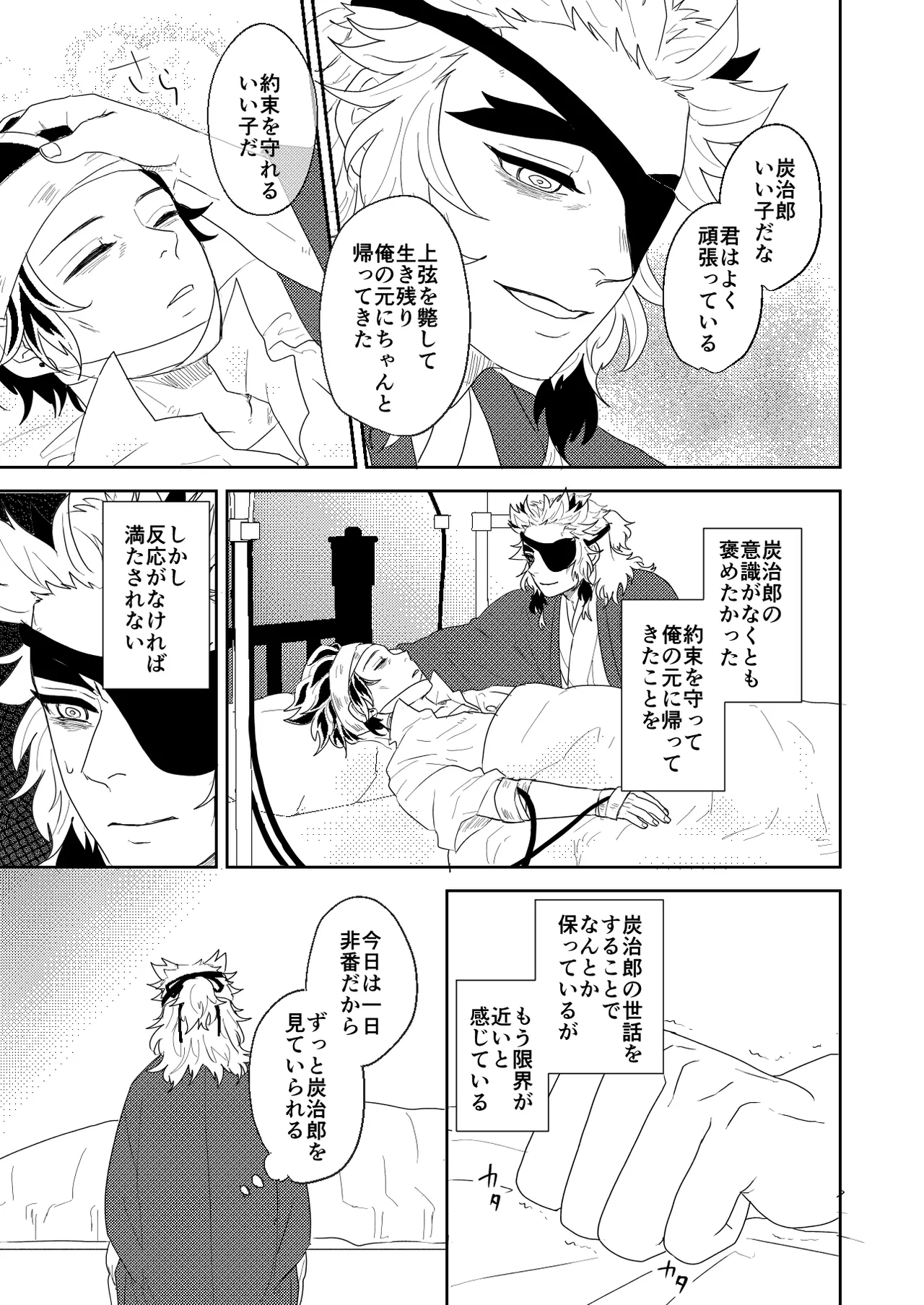 君と寄り添う夢の涯 - page95
