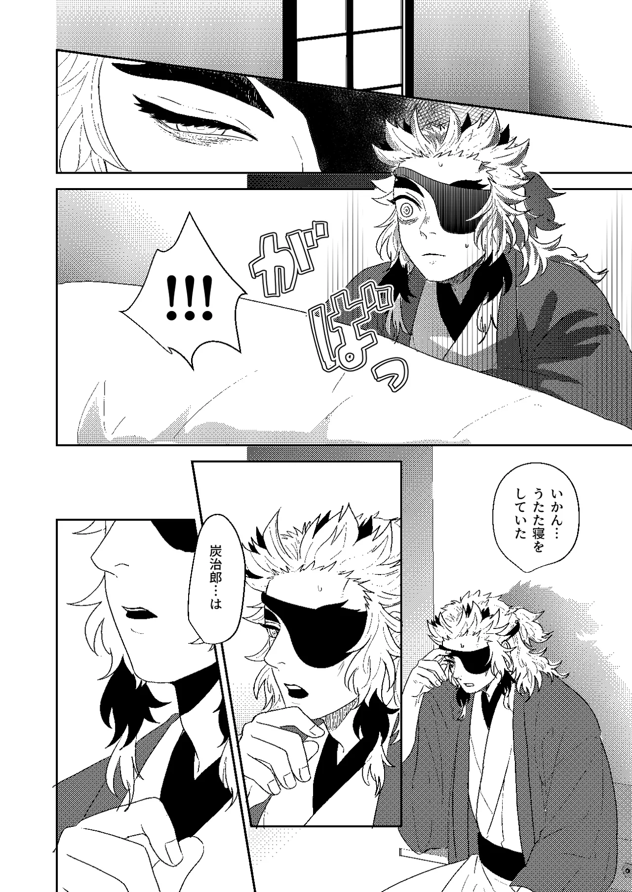 君と寄り添う夢の涯 - page96