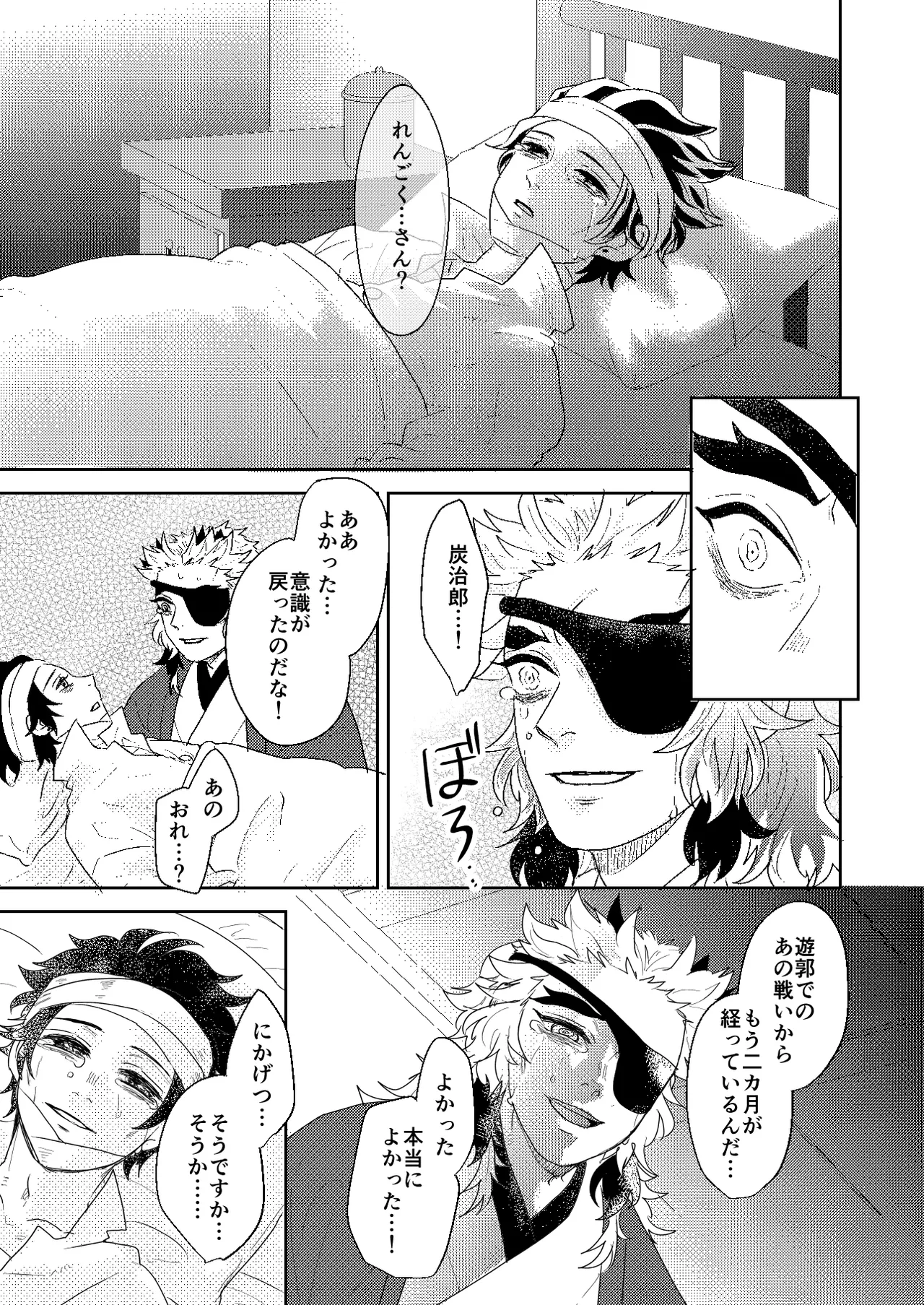 君と寄り添う夢の涯 - page97