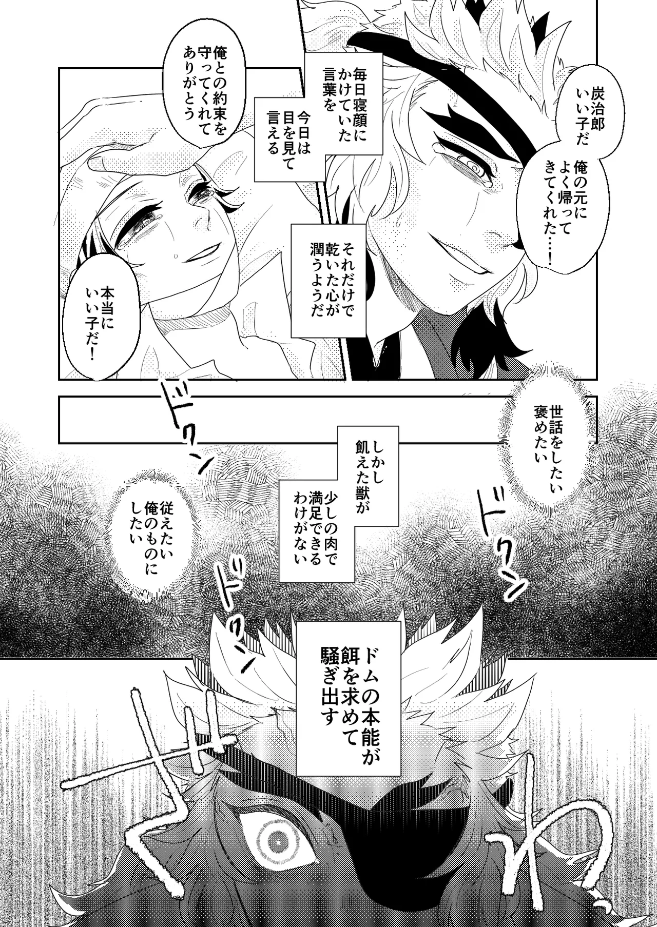 君と寄り添う夢の涯 - page98