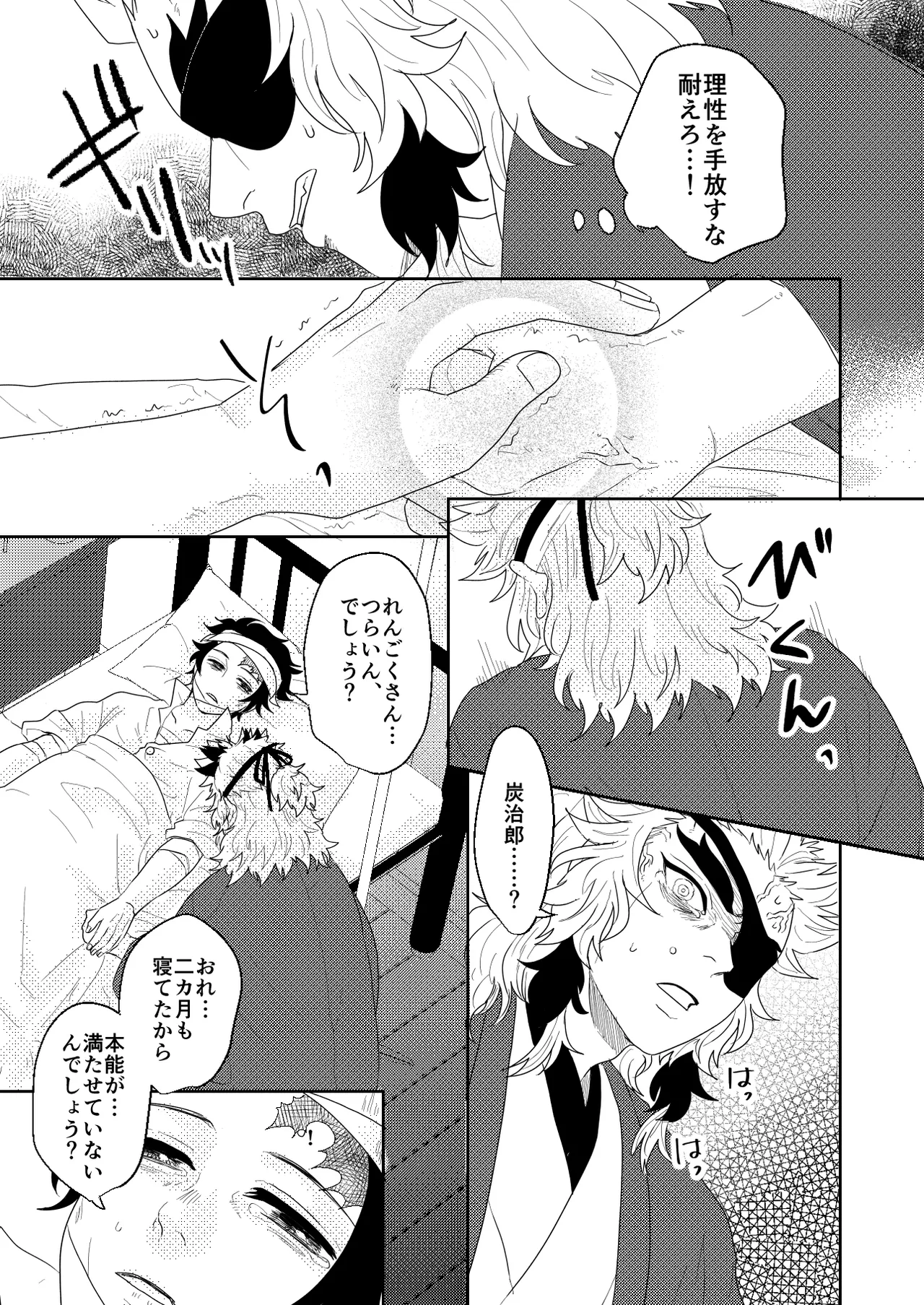 君と寄り添う夢の涯 - page99