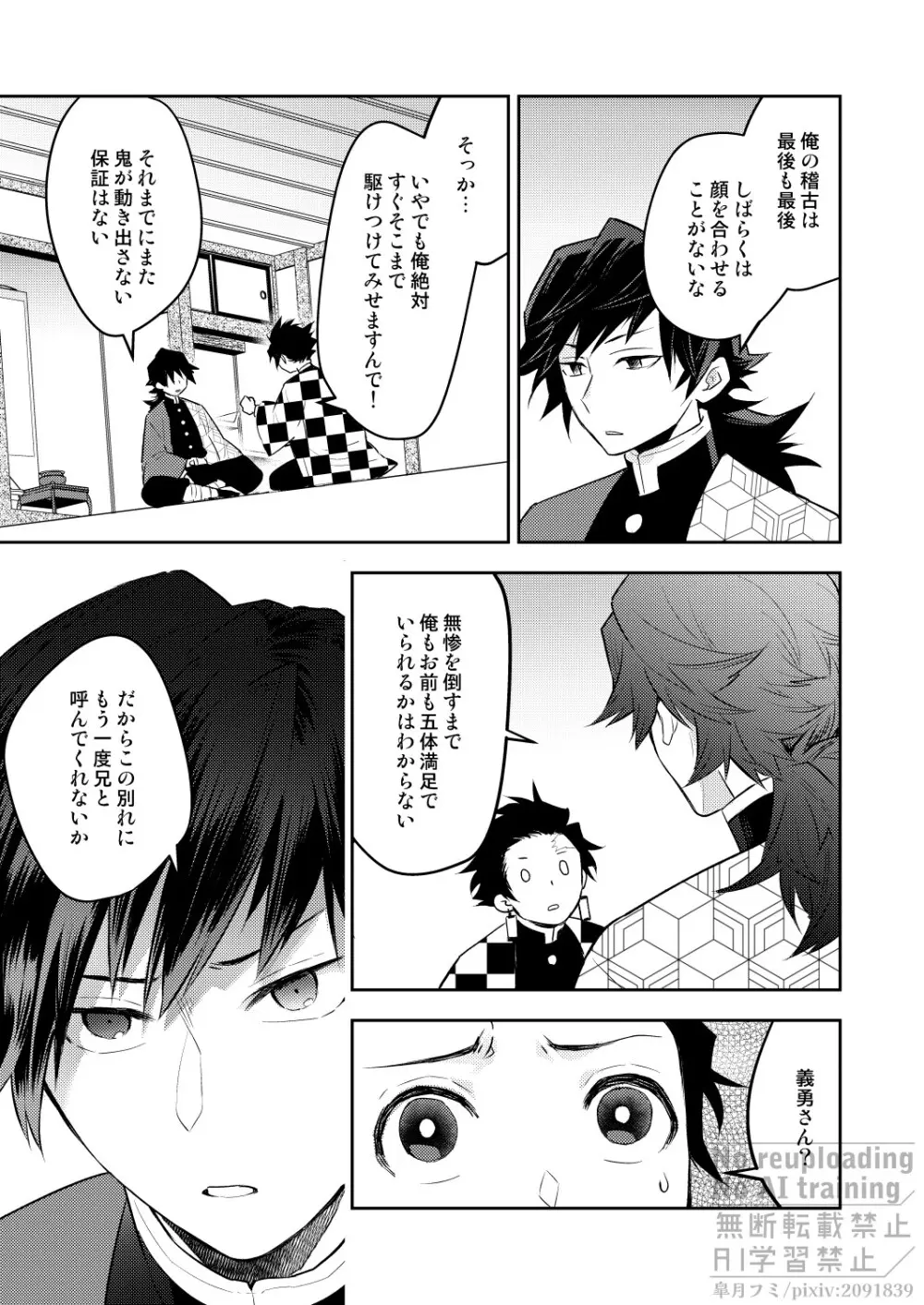 箱庭の兄弟 - page10