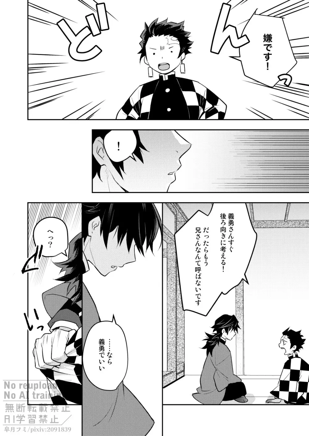 箱庭の兄弟 - page11