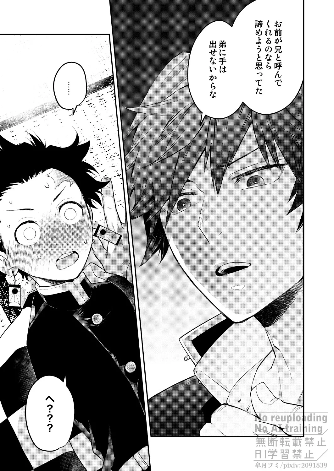 箱庭の兄弟 - page12