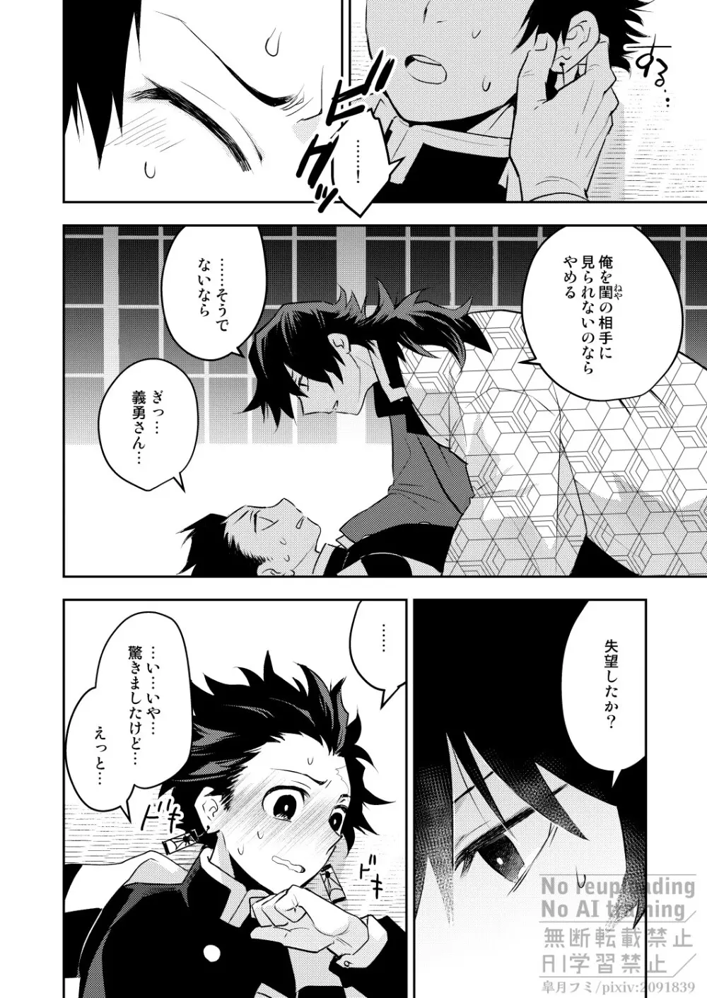 箱庭の兄弟 - page13