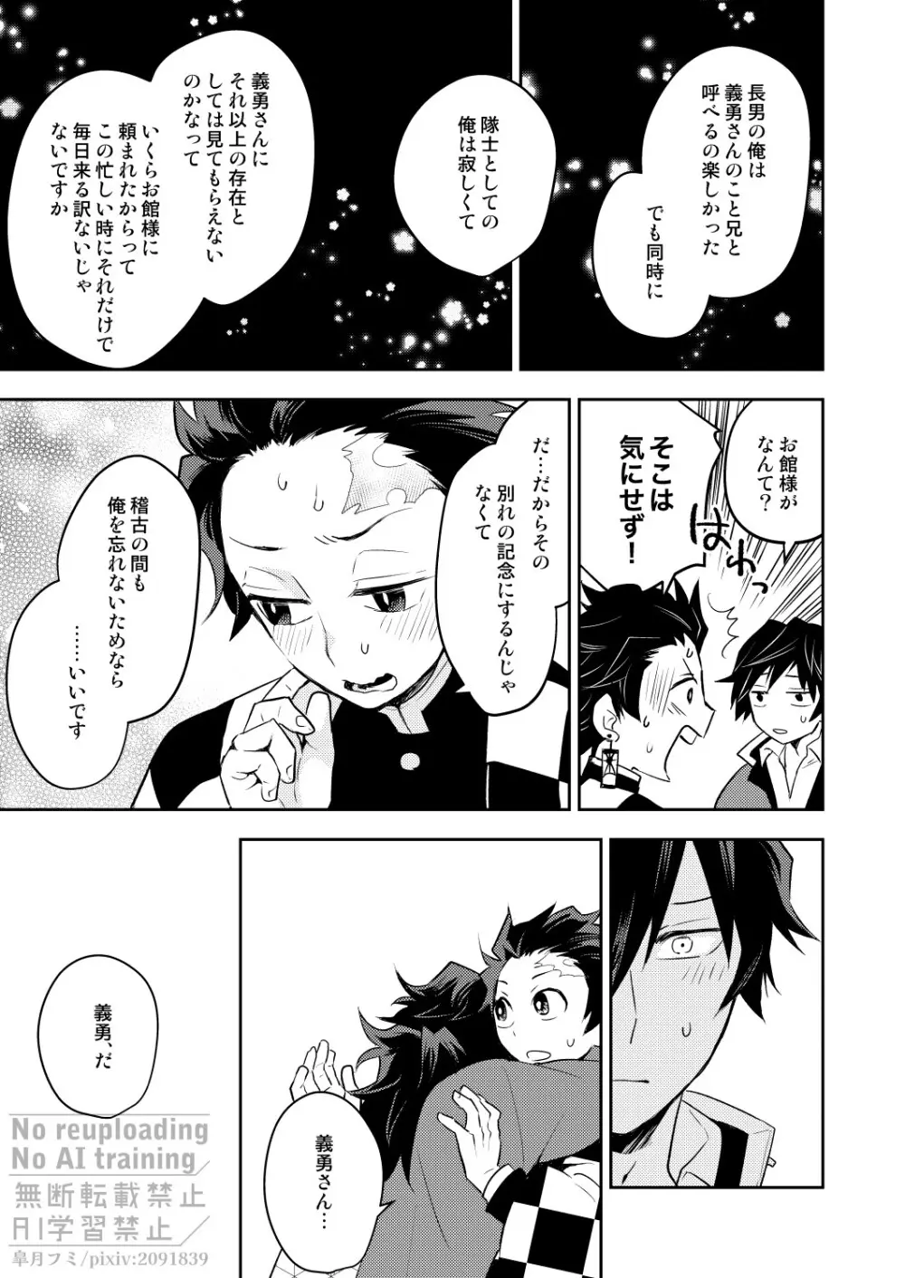 箱庭の兄弟 - page14