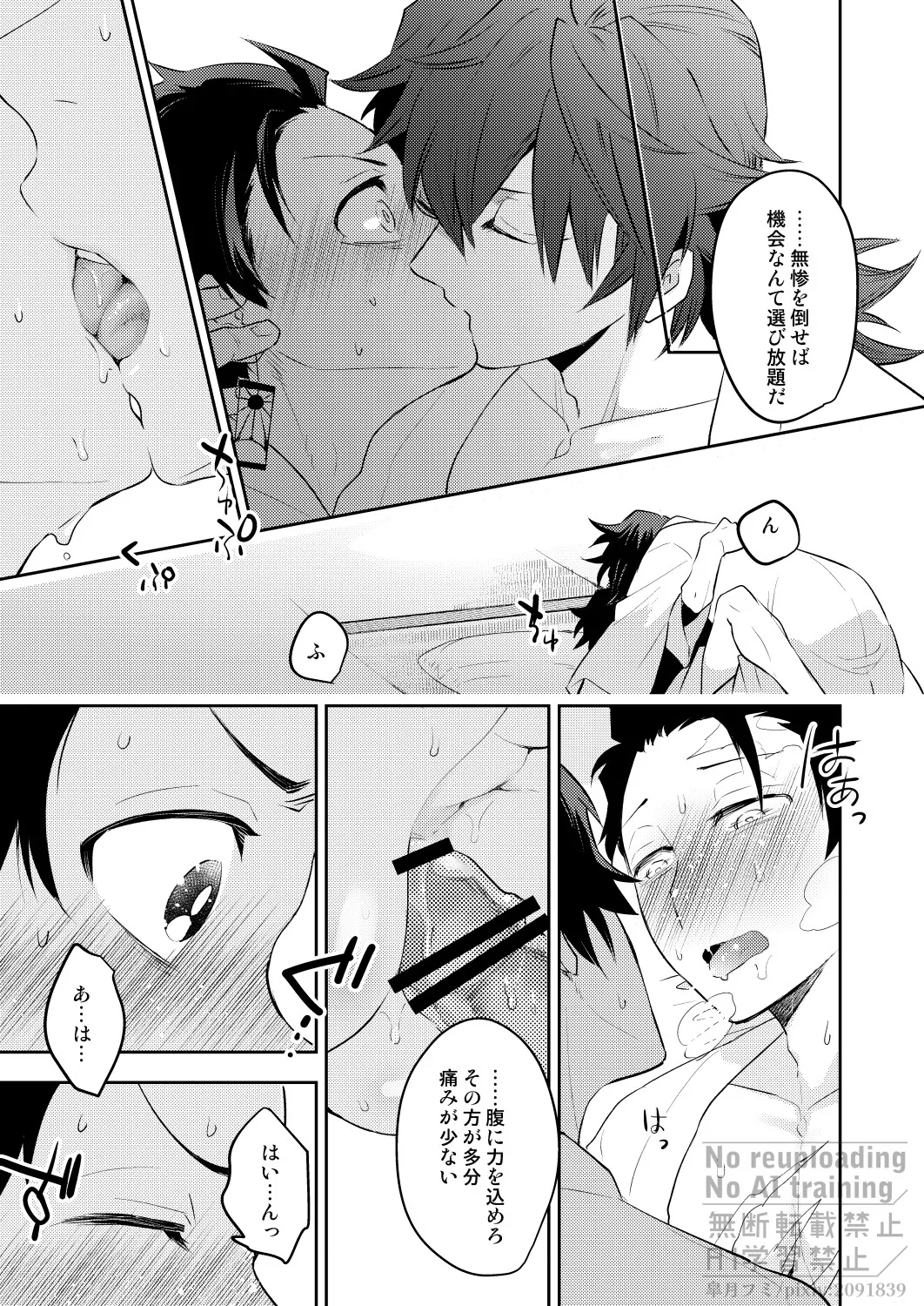 箱庭の兄弟 - page16