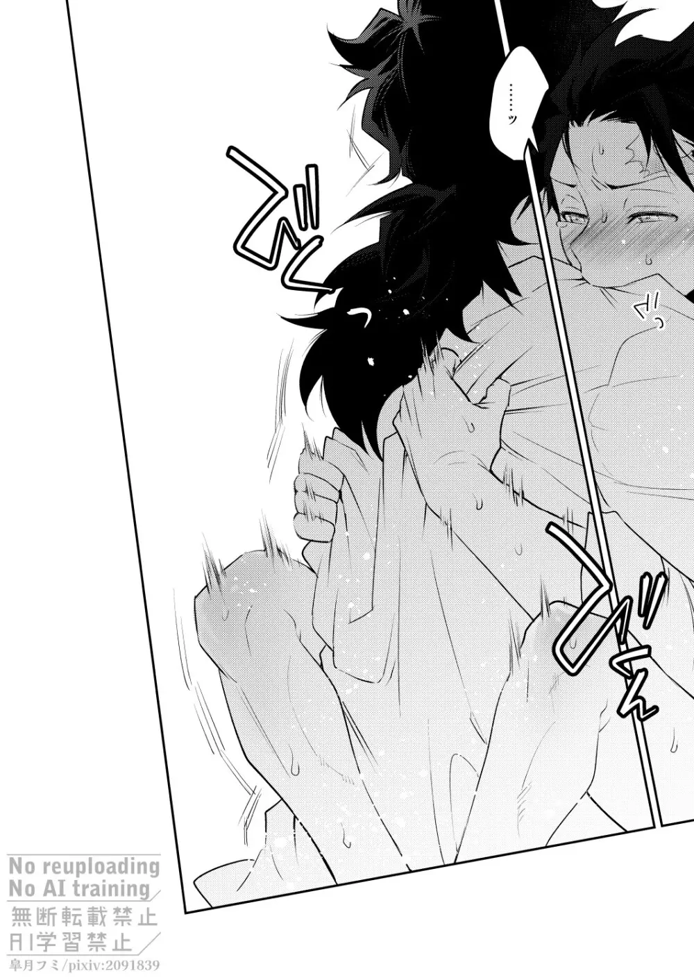 箱庭の兄弟 - page19