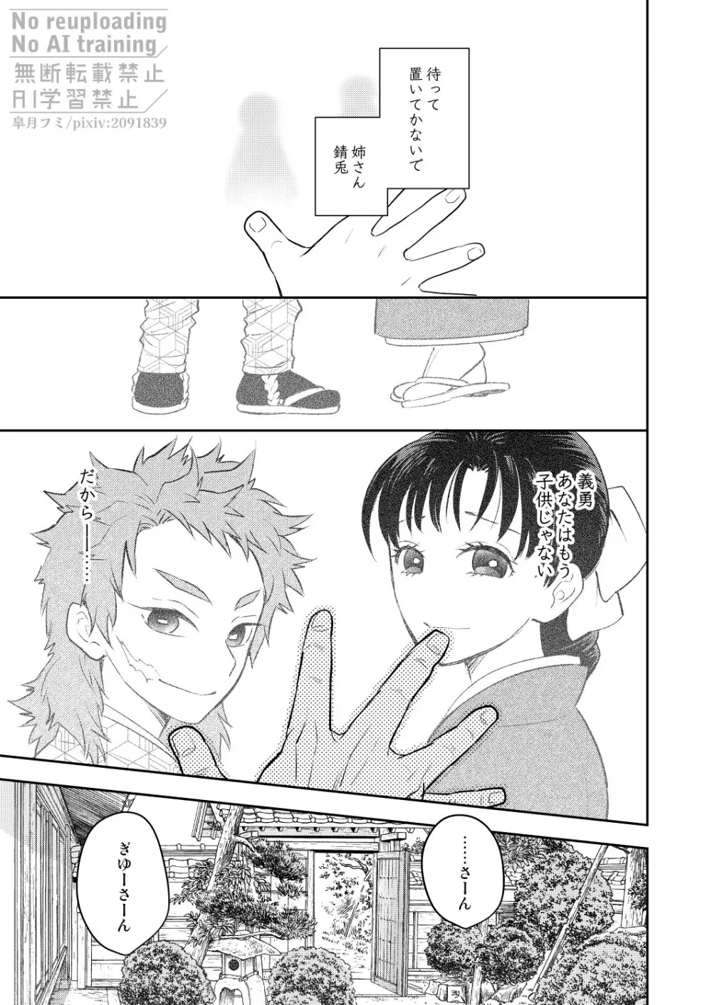 箱庭の兄弟 - page2