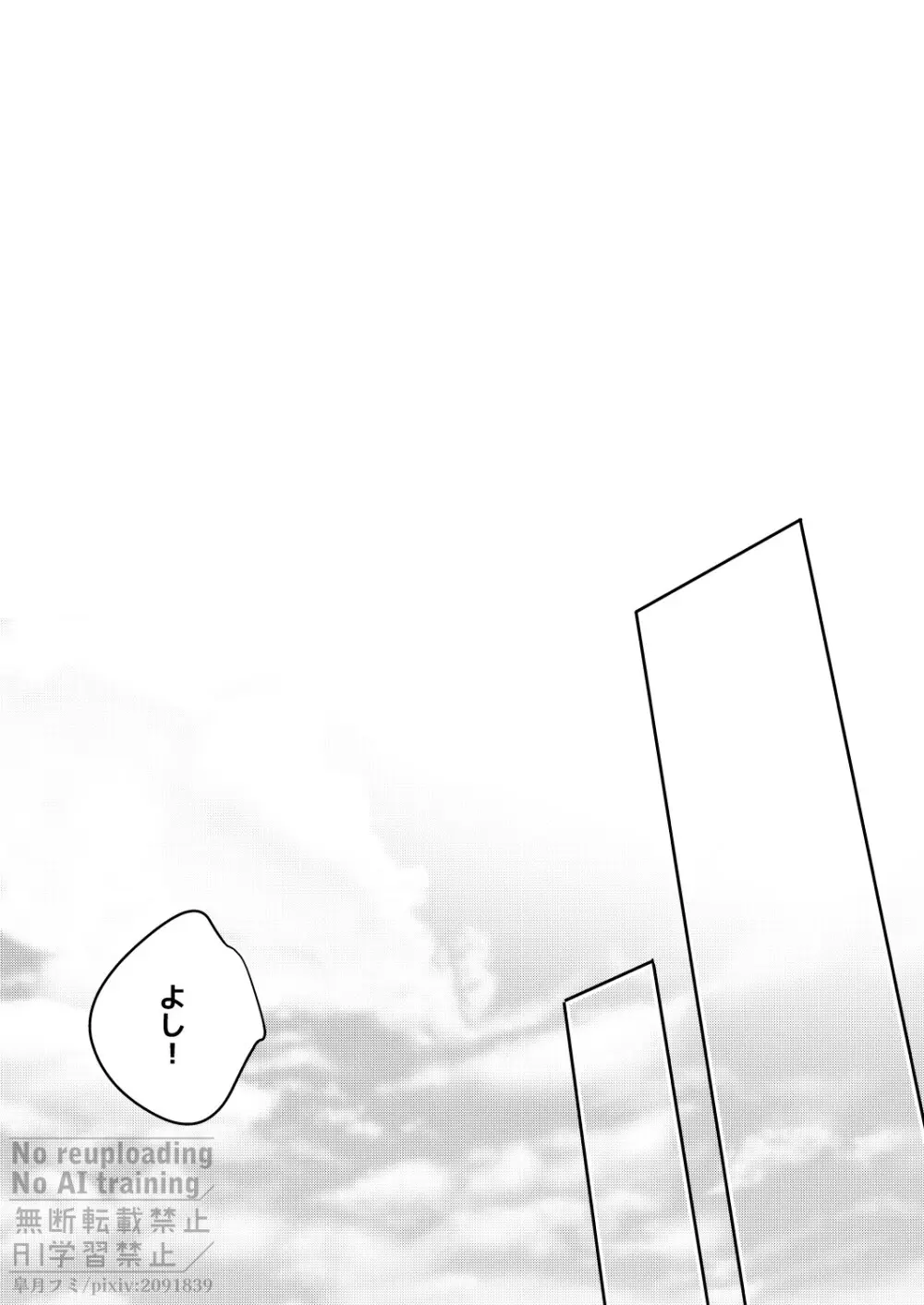 箱庭の兄弟 - page20