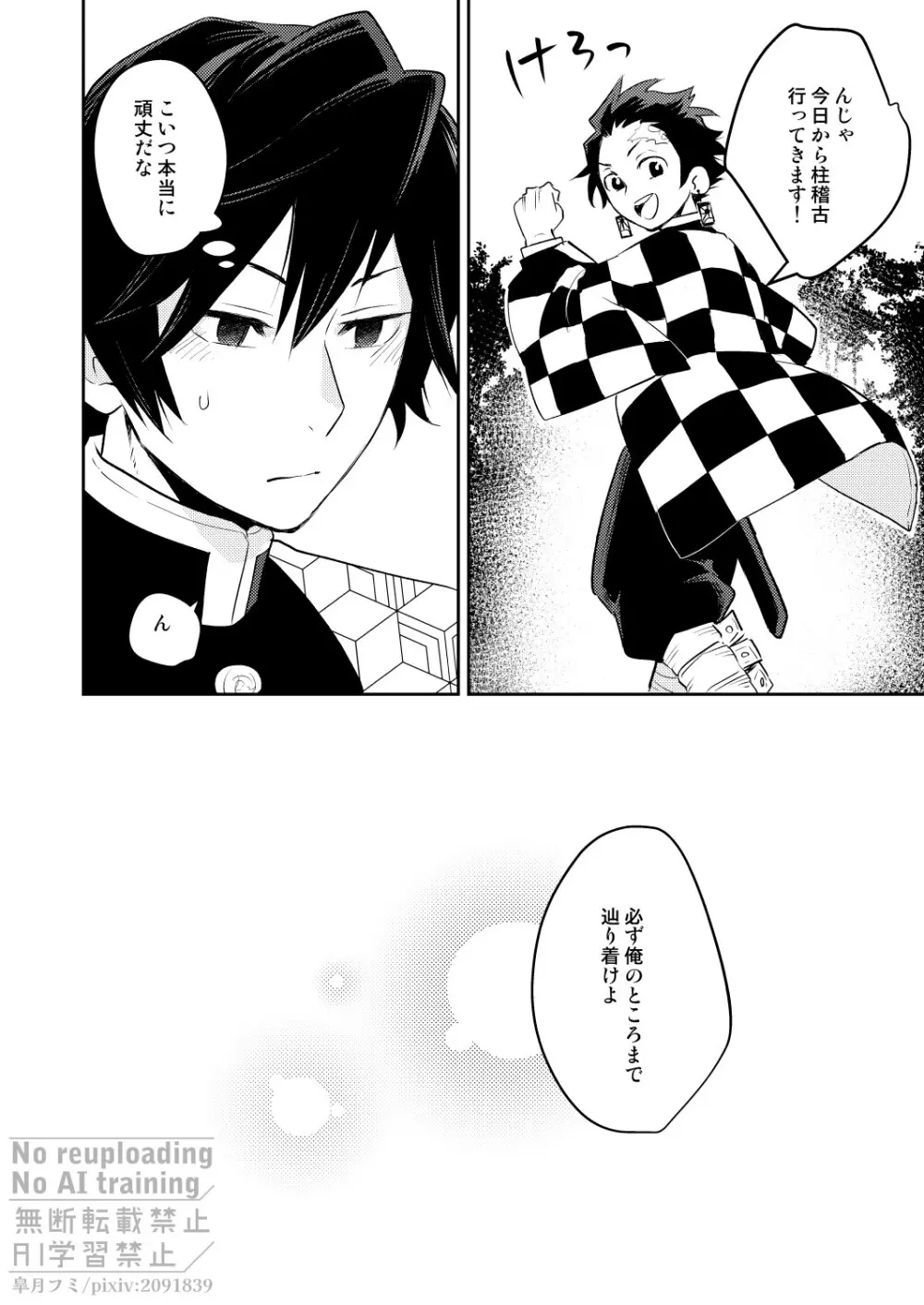 箱庭の兄弟 - page21