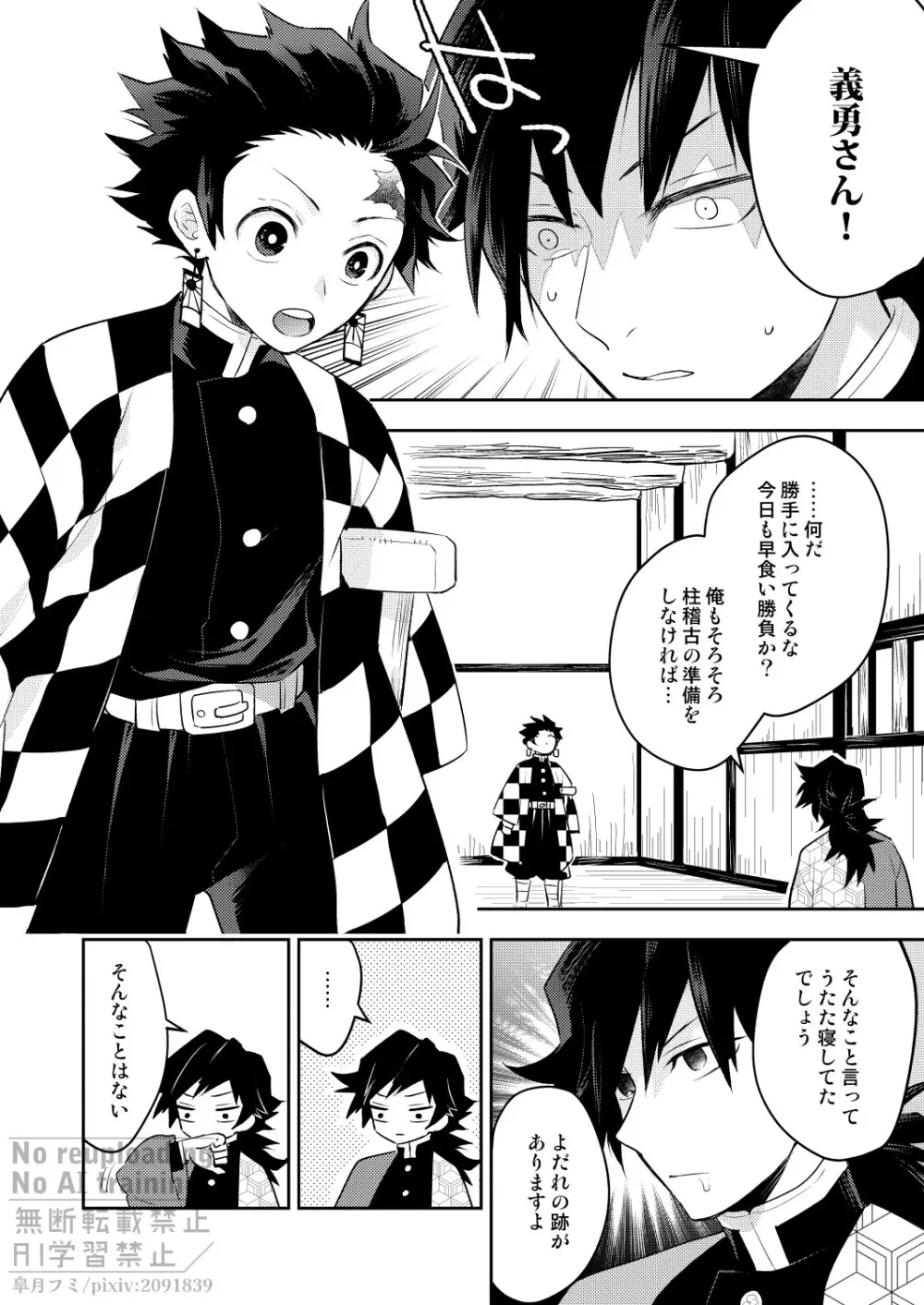 箱庭の兄弟 - page3