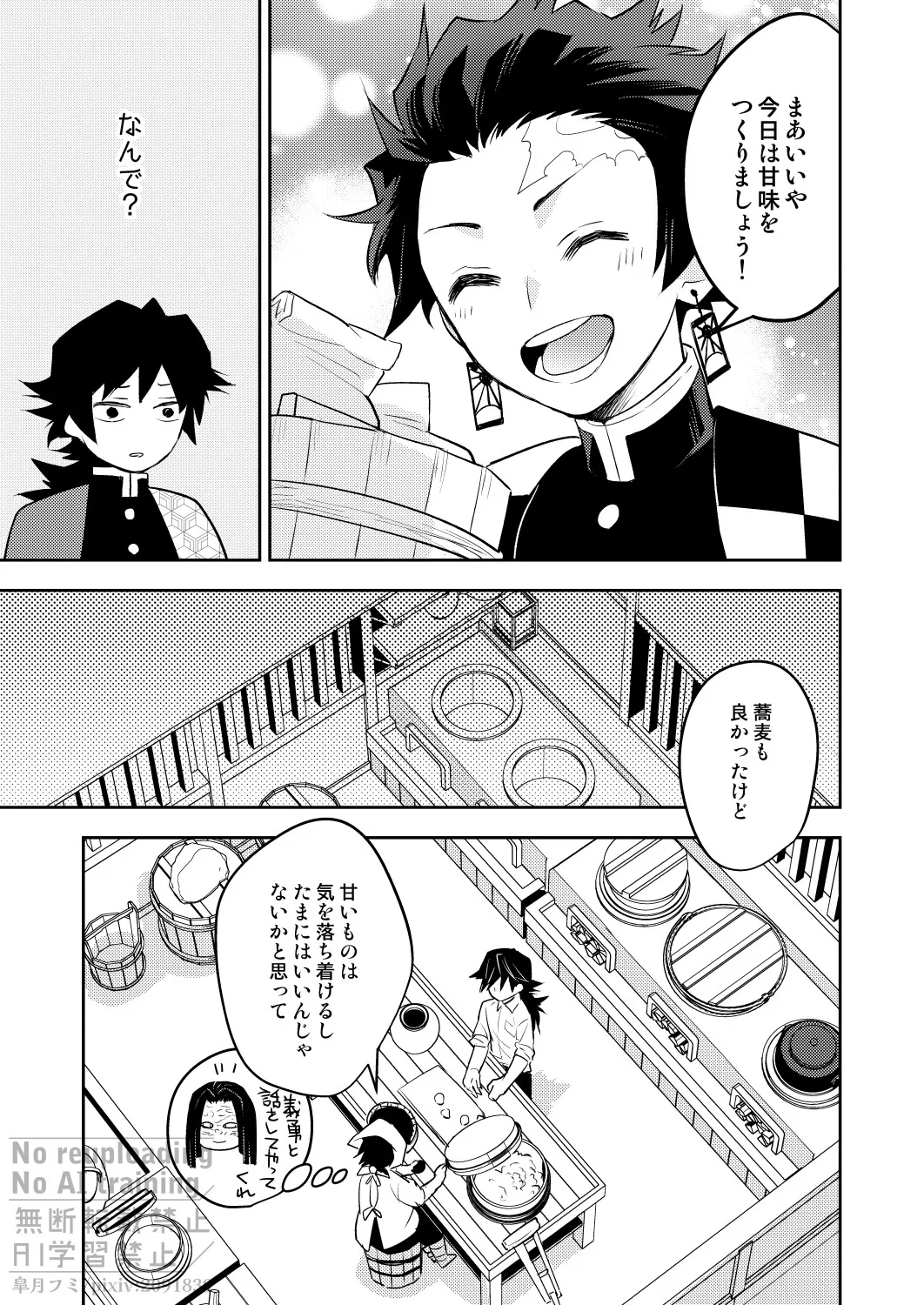 箱庭の兄弟 - page4