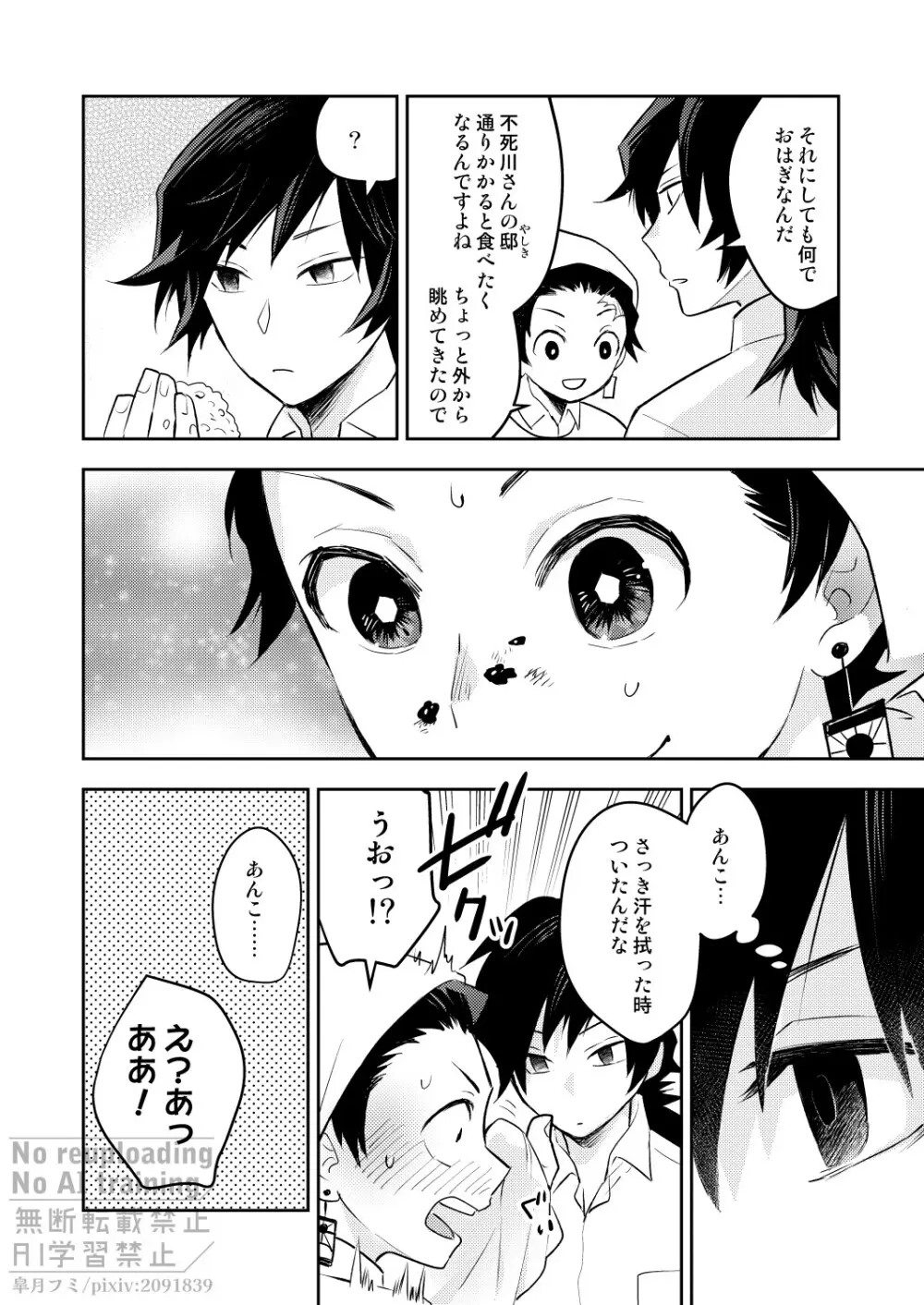 箱庭の兄弟 - page5