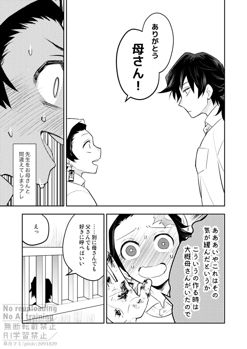 箱庭の兄弟 - page6