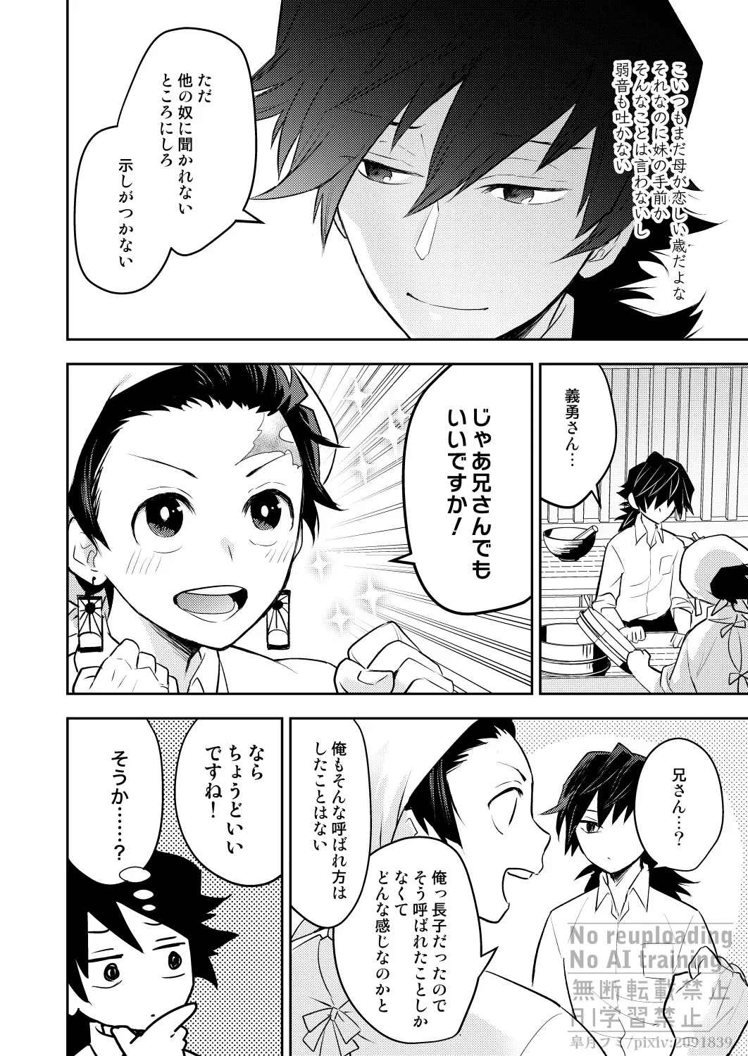 箱庭の兄弟 - page7