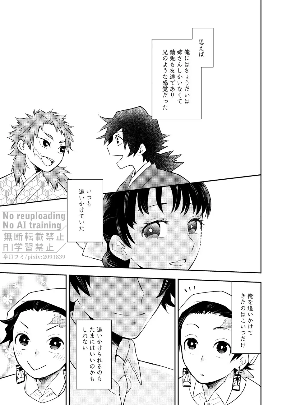 箱庭の兄弟 - page8