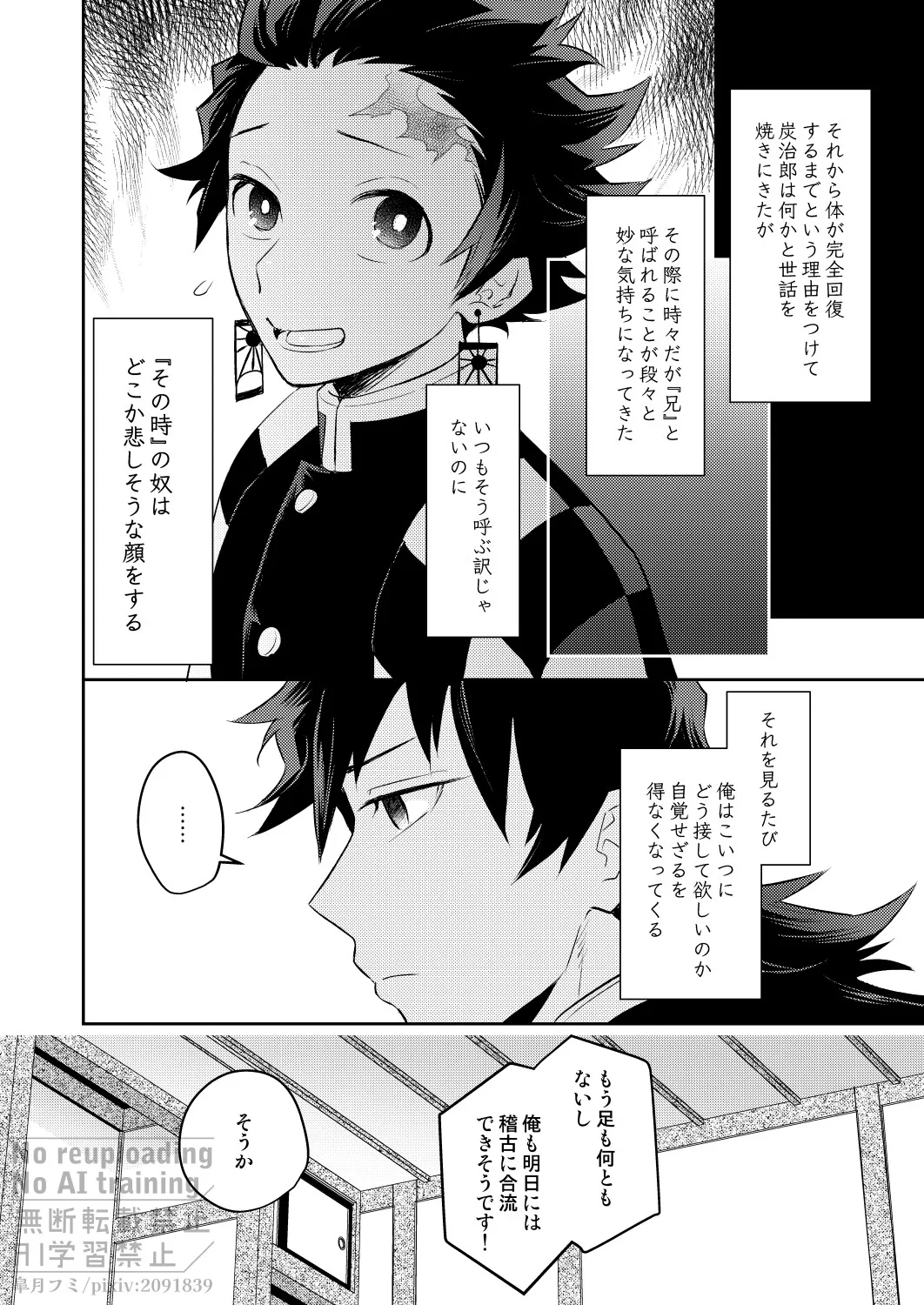 箱庭の兄弟 - page9