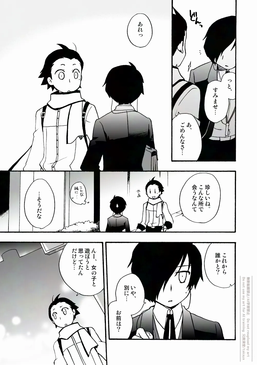 おつきさまかぞえうた - page16