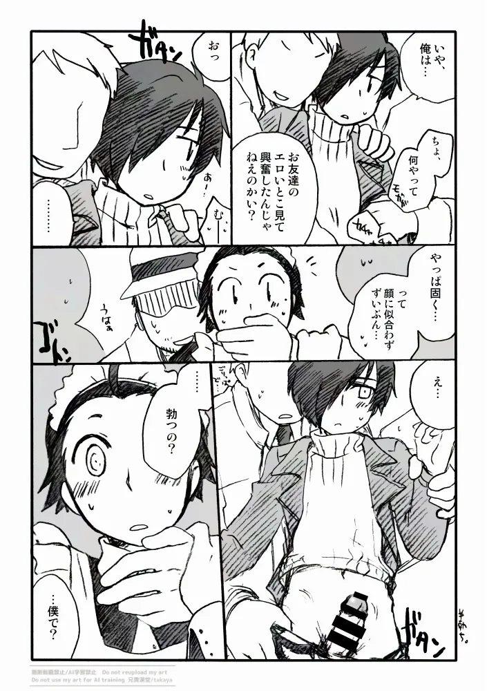 P3綾時受痴漢電車 主受もあるよ - page10