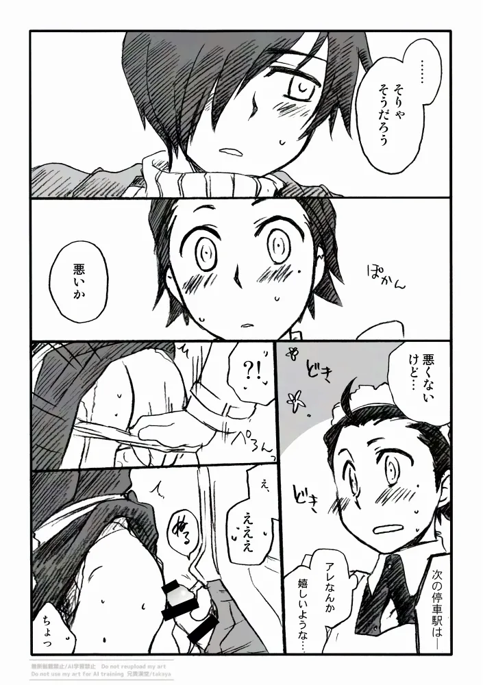 P3綾時受痴漢電車 主受もあるよ - page11