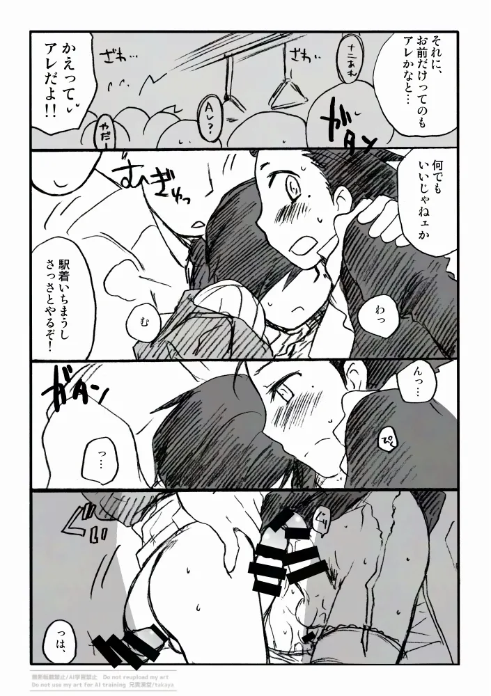 P3綾時受痴漢電車 主受もあるよ - page14