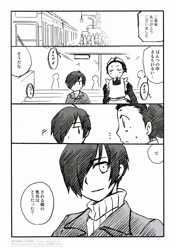 P3綾時受痴漢電車 主受もあるよ - page17