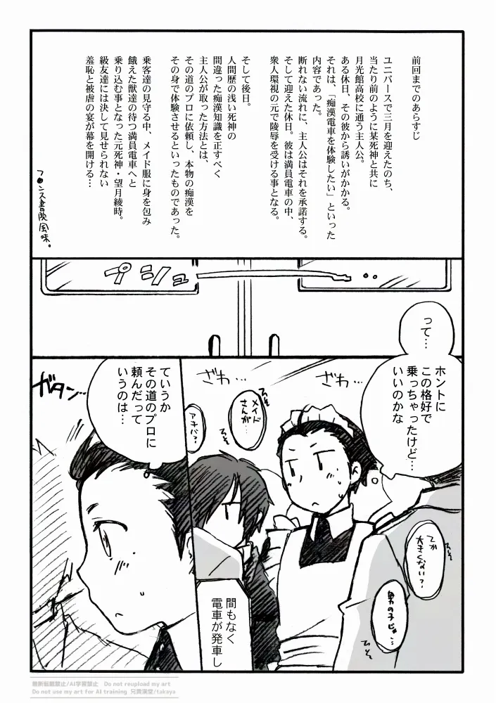P3綾時受痴漢電車 主受もあるよ - page2