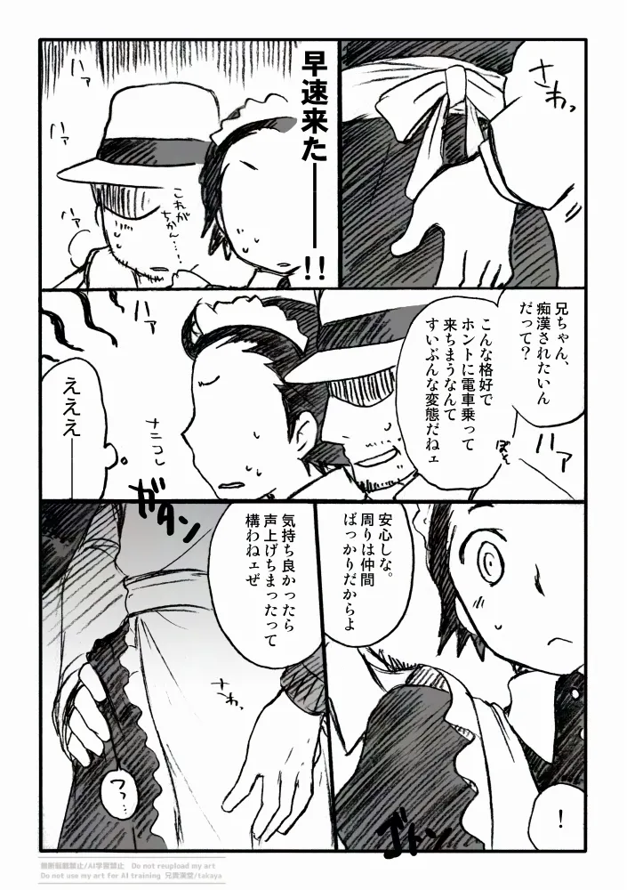 P3綾時受痴漢電車 主受もあるよ - page3