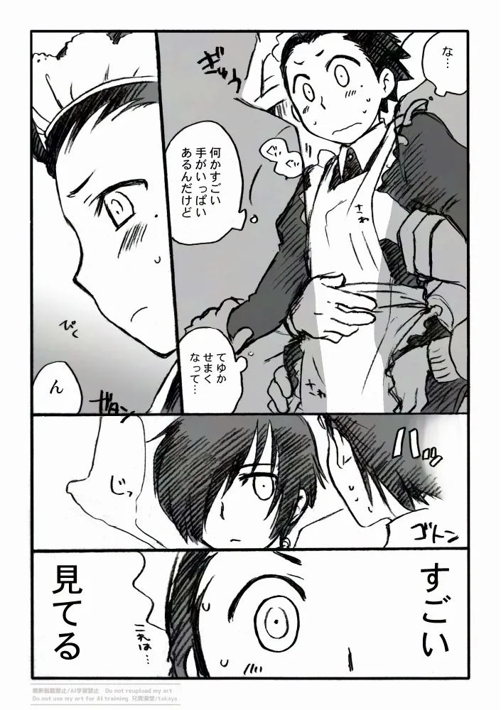 P3綾時受痴漢電車 主受もあるよ - page4
