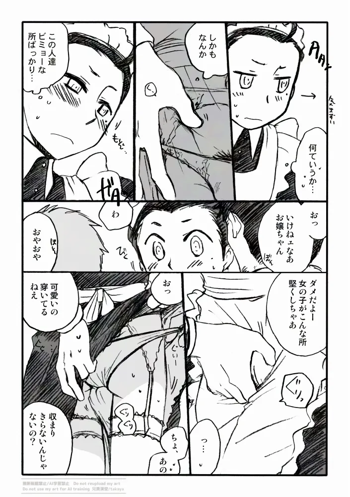 P3綾時受痴漢電車 主受もあるよ - page5