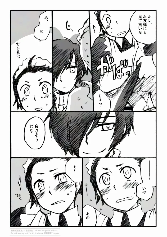 P3綾時受痴漢電車 主受もあるよ - page6