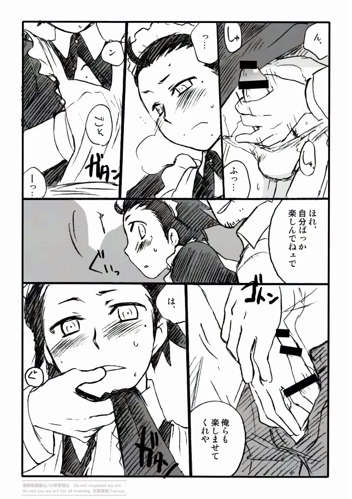 P3綾時受痴漢電車 主受もあるよ - page7
