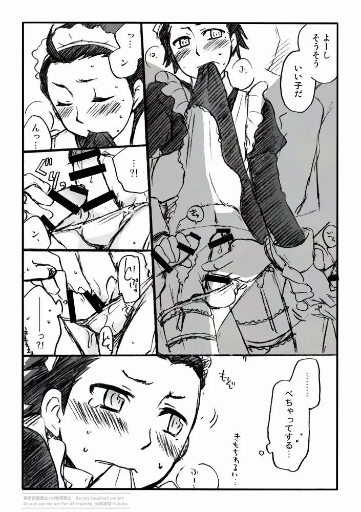 P3綾時受痴漢電車 主受もあるよ - page8