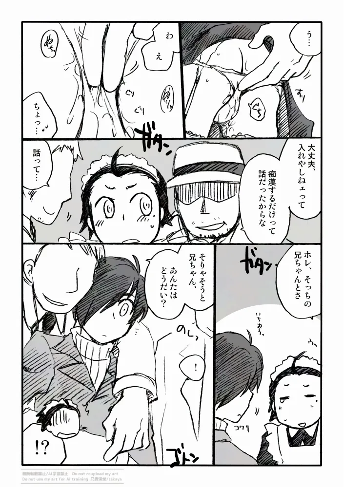 P3綾時受痴漢電車 主受もあるよ - page9
