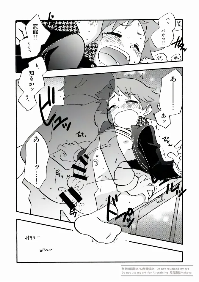 俺と相棒の迷宮○時間スペシャル - page10