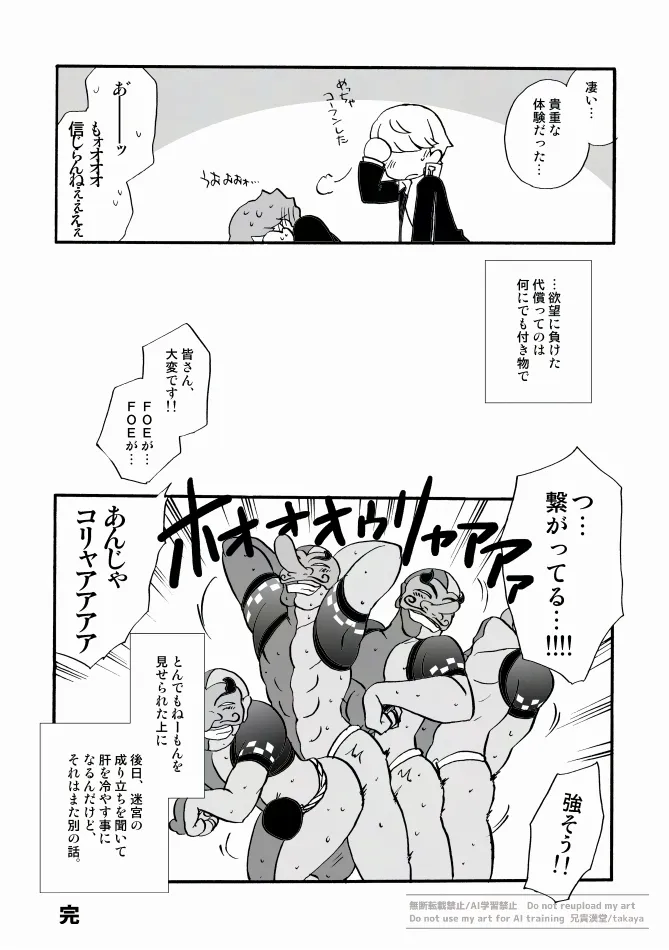俺と相棒の迷宮○時間スペシャル - page11